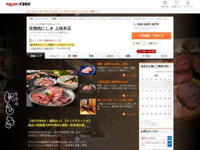 京焼肉にしき上桂本店(京都府京都市西京区松尾大利町20-8)
