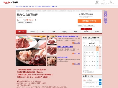 焼肉仁京都羽束師(京都府京都市伏見区羽束師古川町392-2)