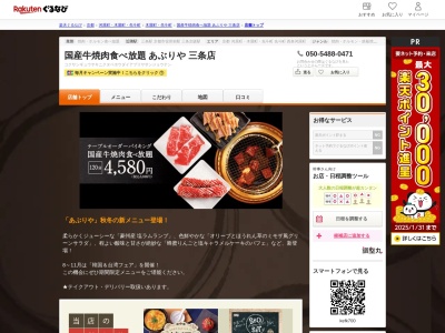 国産牛焼肉食べ放題あぶりや三条店(京都府京都市中京区三条河原町東入中島町90 aune京都三条2F)