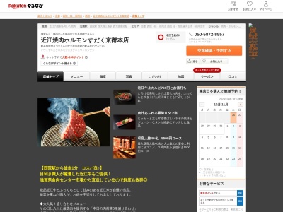 近江焼肉ホルモンすだく京都本店(京都府京都市右京区西院東淳和院町2-1)