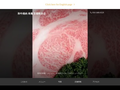 和牛焼肉幸庵(京都府相楽郡精華町大字乾谷小字岸ノ下27-2)