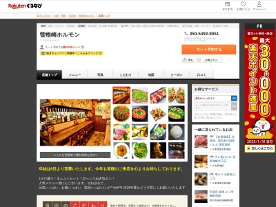 曽根崎ホルモン(大阪府大阪市北区曽根崎新地1-6-28 北新地ビル2F)