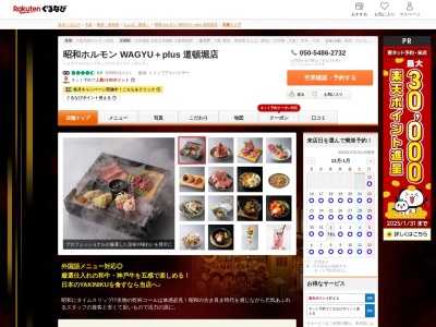 昭和ホルモン WAGYU+plus 道頓堀店(大阪府大阪市中央区道頓堀1-5-9 1F)