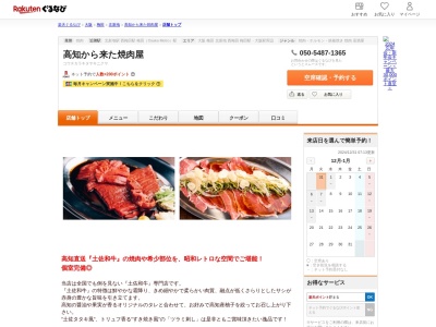 高知から来た焼肉屋(大阪府大阪市北区曾根崎新地1-4-7 小西ビルB1)