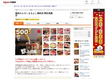 焼肉ホルモンまるよし精肉店関目高殿店(大阪府大阪市旭区高殿7-1-28)