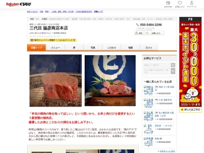 三代目脇彦商店本店(大阪府大阪市福島区福島2-10-22 ダイワシティー福島1F)
