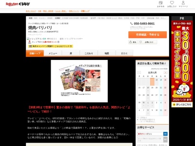 焼肉バリバリ(大阪府大阪市中央区千日前1-7-2)