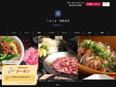 生ラムジンギスカンとラムしゃぶのお店うまうま福島本店(大阪府大阪市福島区福島6-13-7)