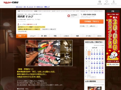 焼肉家すみび(大阪府堺市堺区中瓦町2-3-18)