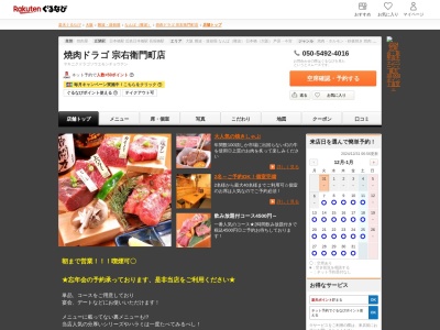 焼肉ドラゴ宗右衛門町店(大阪府大阪市中央区宗右衛門町5-2 TM-33ビル1F)