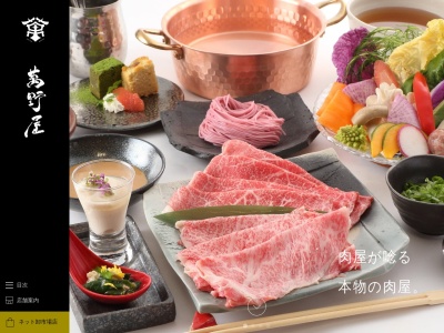 肉卸萬野屋別邸(大阪府大阪市北区曽根崎2-5-34 お初天神エビスビル)
