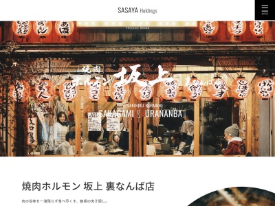 焼肉ホルモン坂上裏なんば店(大阪府大阪市中央区難波千日前3-21)
