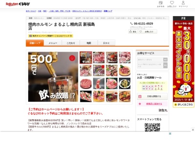 焼肉ホルモンまるよし精肉店新福島店(大阪府大阪市福島区福島2-6-8)