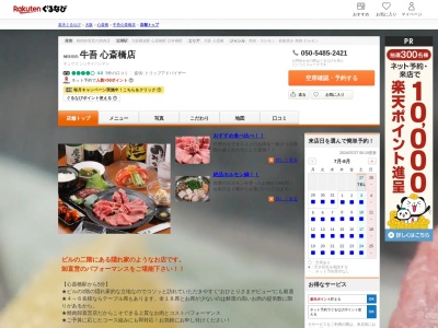 牛吾(大阪府大阪市中央区心斎橋筋2-2-13)