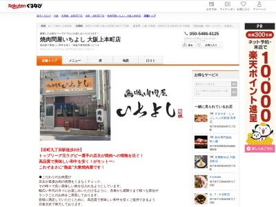 焼肉問屋いちよし大阪上本町店(大阪府大阪市中央区東平2-2-10 大麺ビル1F)