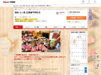 焼肉七つ星淀屋橋平野町店(大阪府大阪市中央区平野町3-2-7)