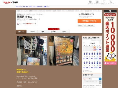 韓国鍋オモニ(大阪府大阪市北区堂山町16-5)