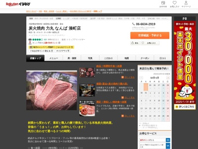 炭火焼肉力丸なんば湊町店(大阪府大阪市浪速区元町1-2-2)