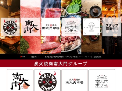 大阪焼肉南大門(大阪府大阪市中央区東心斎橋1-8-15)