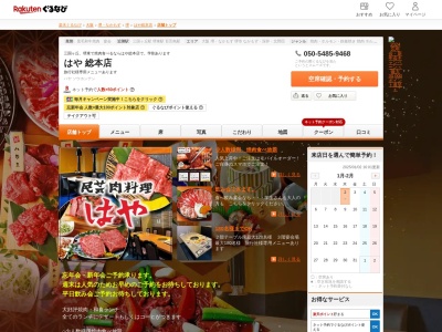 はや総本店(大阪府堺市堺区向陵西町4丁1-21)