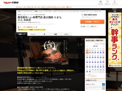 黒毛和牛ヘレ肉専門店炭火焼肉りきちゃん北浜店(大阪府大阪市中央区今橋1-7-19 北浜ビルディングB1)