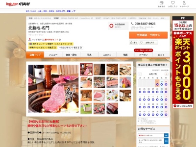 北新地肉料理名門(大阪府大阪市北区曽根崎新地1-4-25)