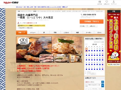 国産牛内臓専門店一燈屋(いっとうや)大今里店(大阪府大阪市東成区大今里1-37-15)