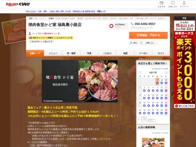 焼肉食堂かど家福島裏小路店(大阪府大阪市福島区福島5-6-13)