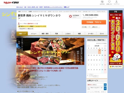 新世界焼肉シンイマミヤダウンタウン(大阪府大阪市浪速区恵美須西3-2-20)