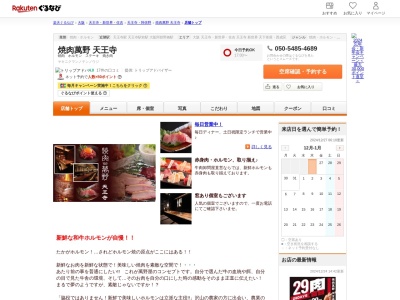 焼肉萬野ホルモン舗天王寺(大阪府大阪市天王寺区堀越町16-6)