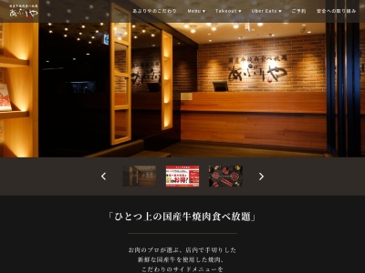 国産牛焼肉食べ放題あぶりや福島駅前店(大阪府大阪市福島区福島5-6-16 ラグザスクエアB1F)