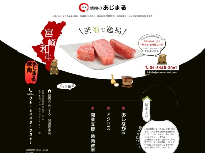 あじまる阿波座店(大阪府大阪市西区靱本町3-8-8)