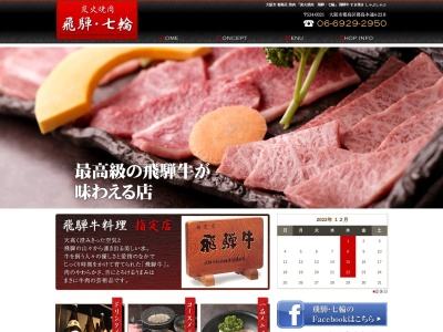 ランキング第10位はクチコミ数「10件」、評価「4.32」で「飛騨七輪」