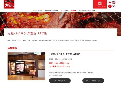 焼肉左近ATC店(大阪府大阪市住之江区南港北2-1-10)