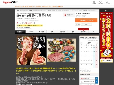焼肉食べ放題黒べこ屋西中島店(大阪府大阪市淀川区西中島3-18-4 2F)