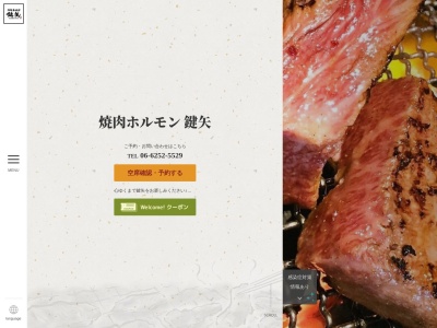 焼肉ホルモン鍵矢(大阪府大阪市中央区東心斎橋1-12-14)