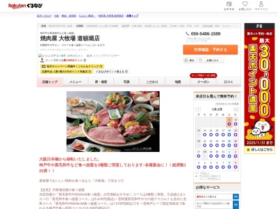 焼肉屋大牧場道頓堀店(大阪府大阪市中央区道頓堀1-6-15 コムラードドウトンビル5F)