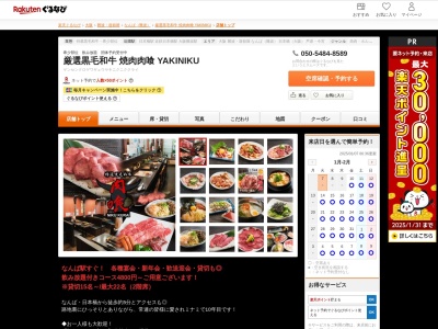 厳選黒毛和牛 焼肉肉喰 YAKINIKU(大阪府大阪市中央区千日前1-7-21)