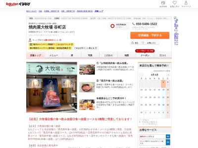焼肉屋大牧場谷町店(大阪府大阪市中央区常盤町2-4-9 エクセル第6ビル1F)