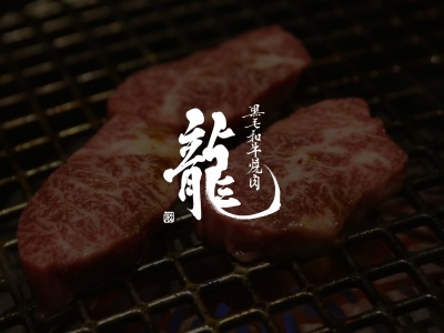 龍(大阪府大阪市東淀川区東淡路4-17-18)