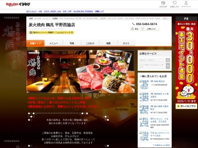 炭火焼肉鶴兆平野西脇店(大阪府大阪市平野区西脇4-6-31)