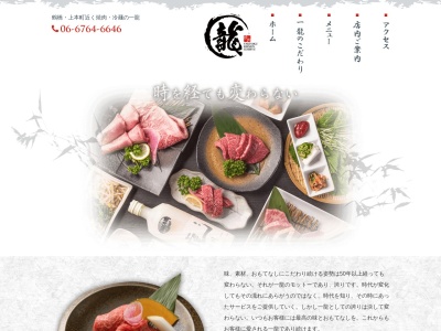 一龍(大阪府大阪市天王寺区小橋町3-11)