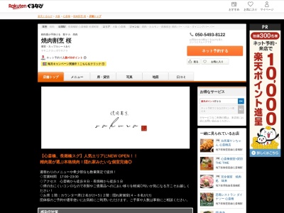 焼肉割烹桜(大阪府大阪市中央区東心斎橋1-4-28 池野ビル)