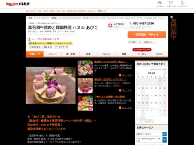 黒毛和牛焼肉と韓国料理ハヌルあびこ(大阪府大阪市住吉区苅田7-12-5 セントラルハイツ1F)
