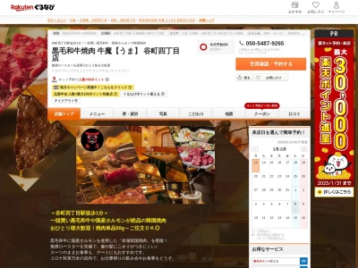 焼肉牛魔(大阪府大阪市中央区内本町1-1-6)