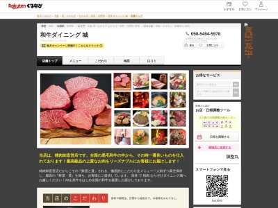 和牛ダイニング城(大阪府堺市中区深井沢町3182)