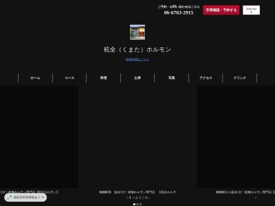 杭全ホルモン(大阪府大阪市天王寺区舟橋町19-14)
