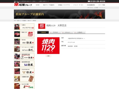 焼肉1129大野芝店(大阪府堺市中区大野芝町595-1)