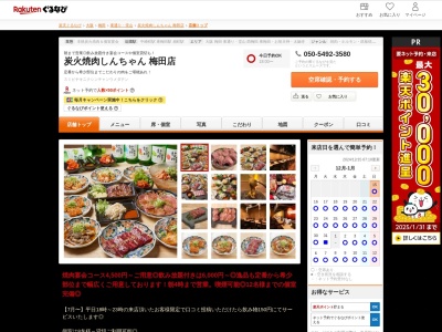 炭火焼肉しんちゃん梅田店(大阪府大阪市北区堂山町11-18 中嶋ビル)