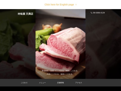 吟味屋天満本店(大阪府大阪市北区山崎町2-15)
